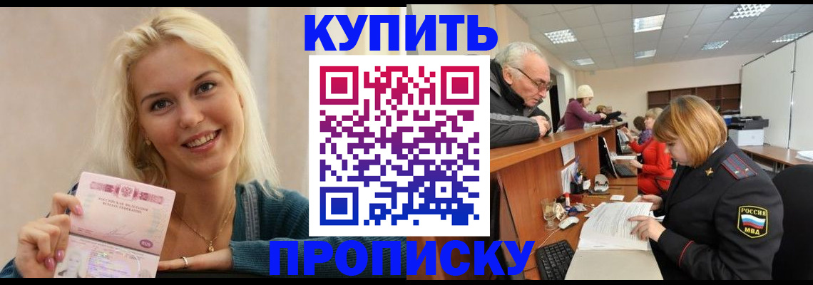 прописка регистрация в Абдулино