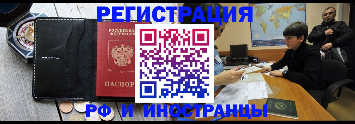 прописка в Абдулино