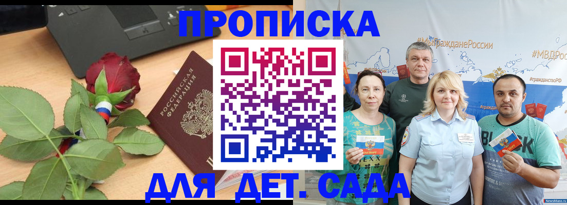 прописка штамп в Абдулино